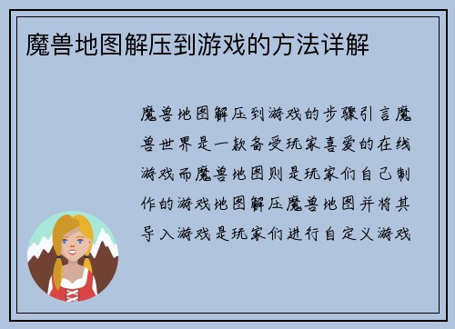 魔兽地图解压到游戏的方法详解