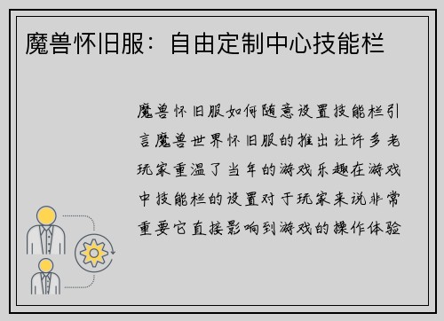 魔兽怀旧服：自由定制中心技能栏